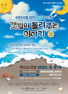 갯벌이 들려주는 이야기 [인천]
