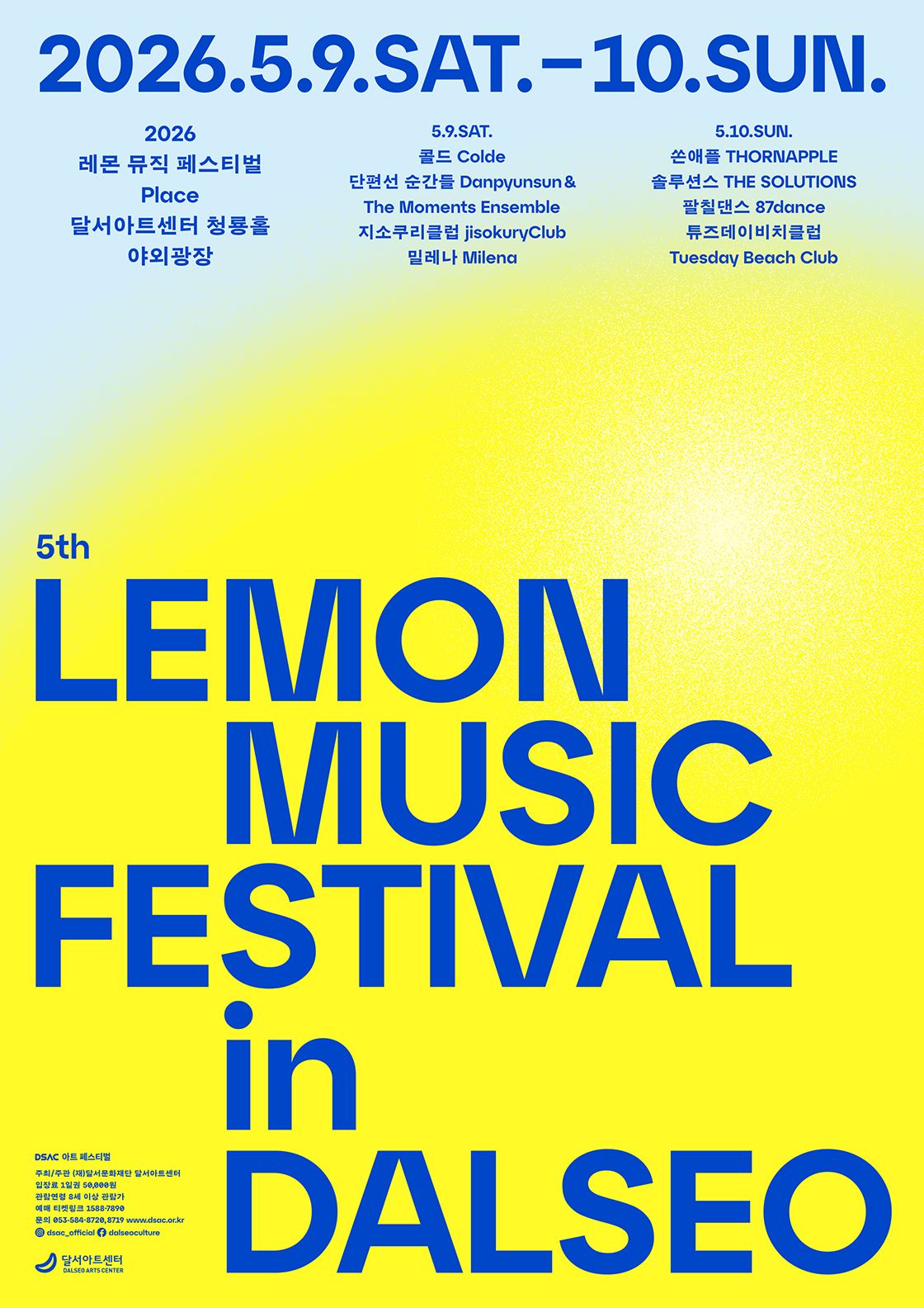 DSAC 아트 페스티벌, 레몬 뮤직 페스티벌 in 달서 포스터