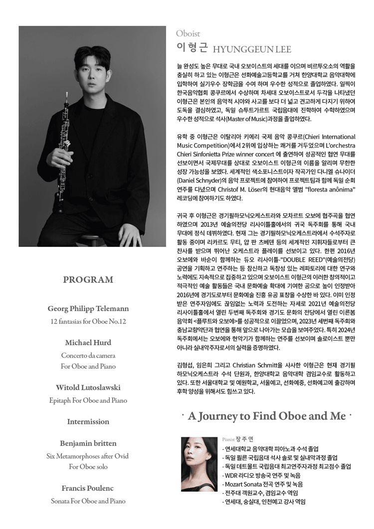 이형근 오보에 독주회 상세 2ef67921