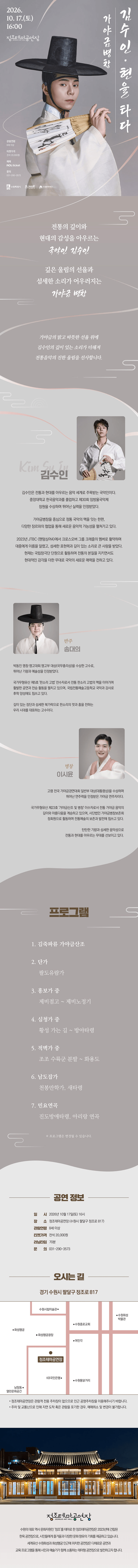 김수인: 현을 타다 [수원] 상세 f130862a