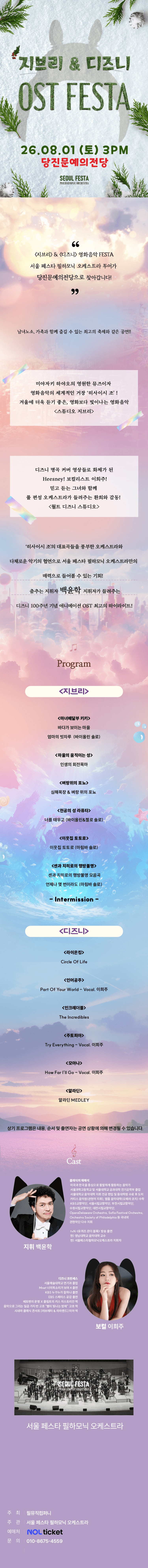 지브리 & 디즈니 영화음악 오케스트라 콘서트 [당진] 상세 4818ac5b