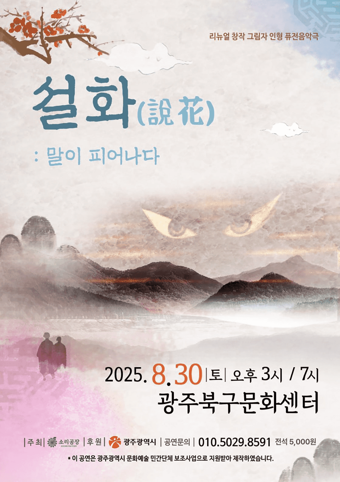 설화 (說花) : 말이 피어나다 [광주]