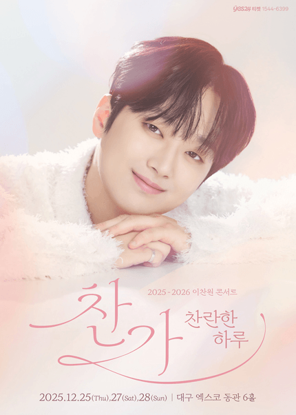 이찬원 콘서트, 찬가: 찬란한 하루 [대구]