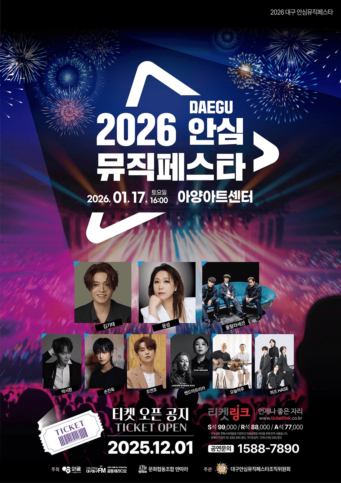 대구 안심뮤직페스타