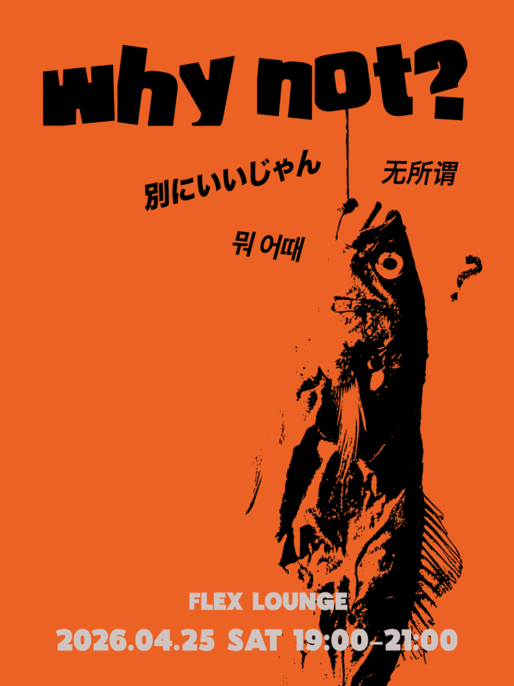 WHY NOT? 상세 d0bb4225