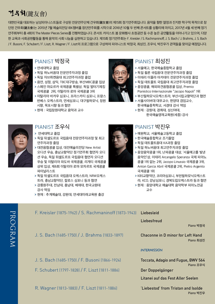 제15회 건우회 정기연주회: Transcription 상세 9985aba7