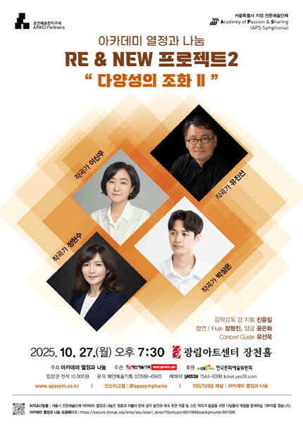 아카데미 열정과 나눔, RE & NEW 프로젝트2: 다양성의 조화 Ⅱ