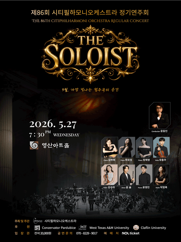 제86회 시티필하모니오케스트라 정기연주회 포스터