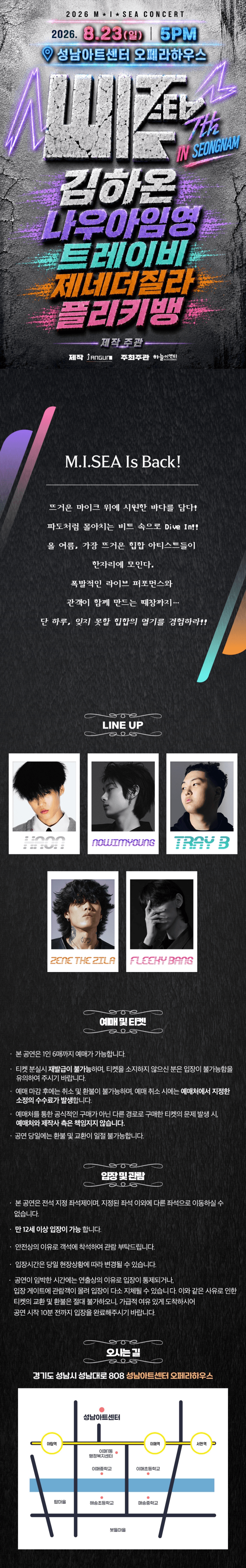 M.I.SEA 힙합콘서트: 김하온, 나우아임영, 트레이비, 플리키뱅, 제네더질라 [성남] 상세 85036b5c