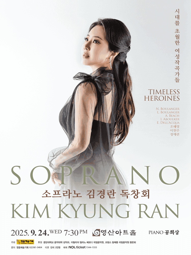소프라노 김경란 독창회