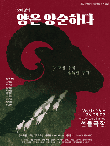 양은 양순하다 포스터