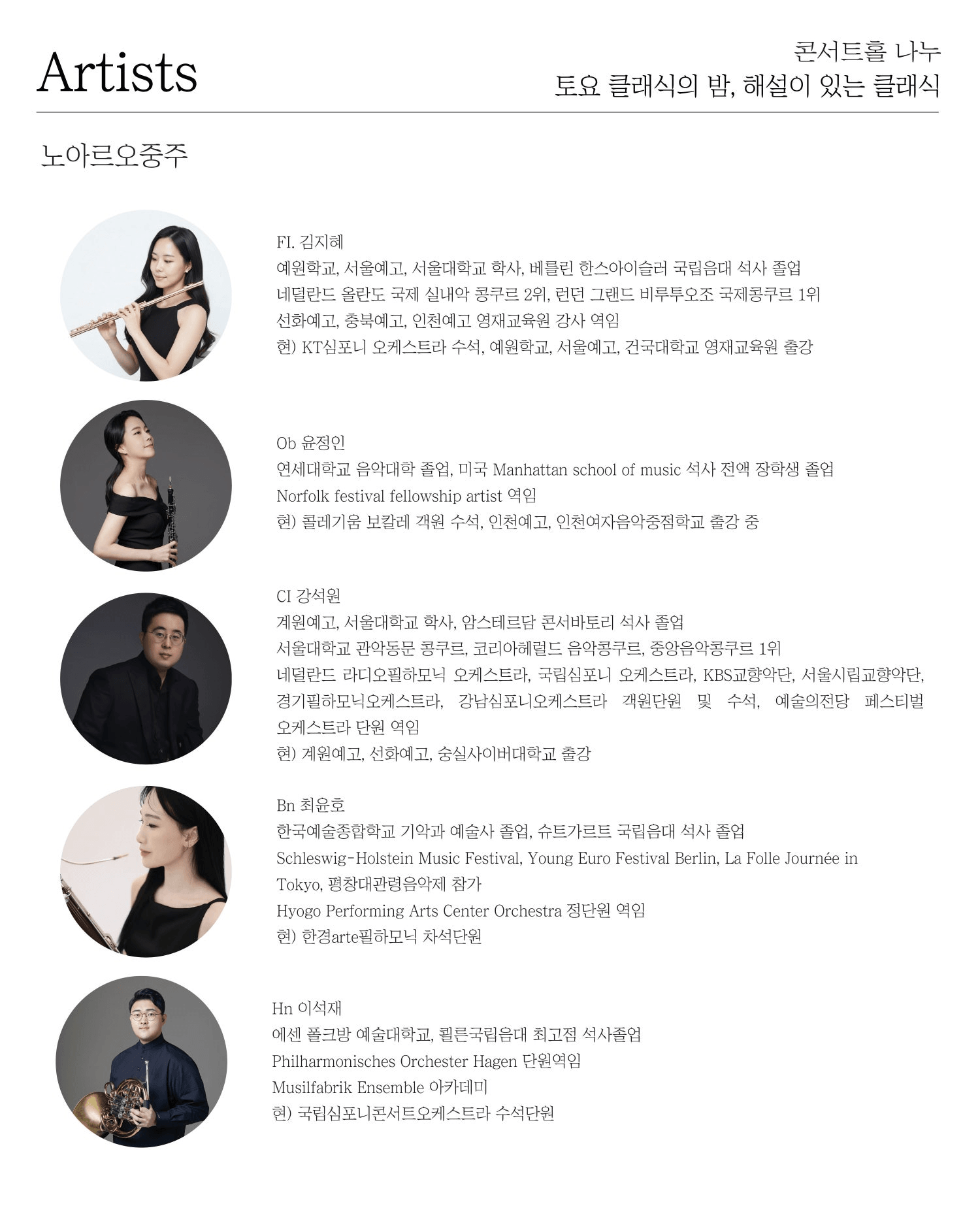 토요 클래식의 밤, 해설이 있는 클래식: 노아르 앙상블의 Tico Tico 상세 2fd8cdd5
