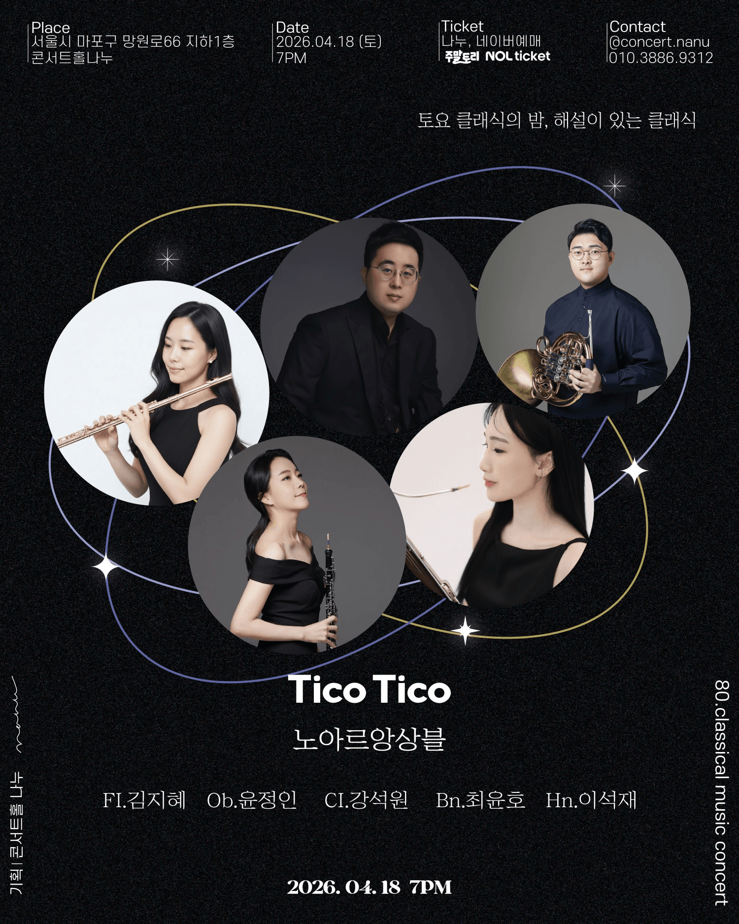 토요 클래식의 밤, 해설이 있는 클래식: 노아르 앙상블의 Tico Tico 상세 4faf1592