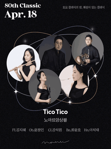 토요 클래식의 밤, 해설이 있는 클래식: 노아르 앙상블의 Tico Tico 포스터