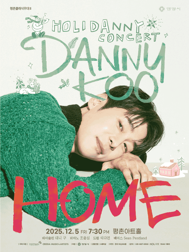 평촌클래식무대 Ⅱ, 대니구 윈터 콘서트: HOME [안양]