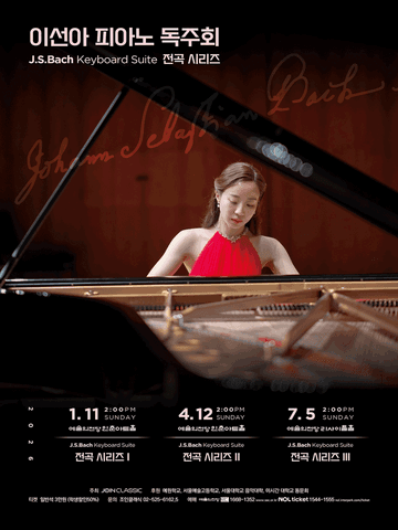 이선아 피아노 독주회: J.S.Bach Keyboard Suite 전곡 시리즈 Ⅱ 포스터