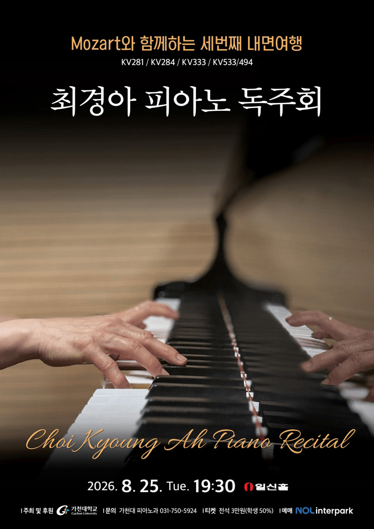 최경아 피아노 독주회: Mozart와 함께하는 세번째 내면여행 상세 e22d73da