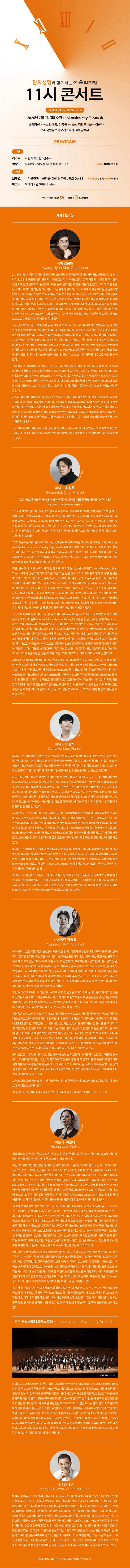 한화생명과 함께하는 예술의전당 11시 콘서트 (7월) 상세 8d24078a
