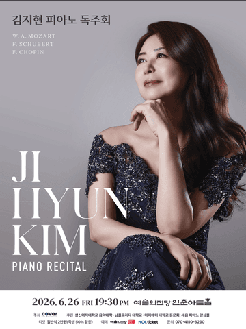 김지현 피아노 독주회 포스터