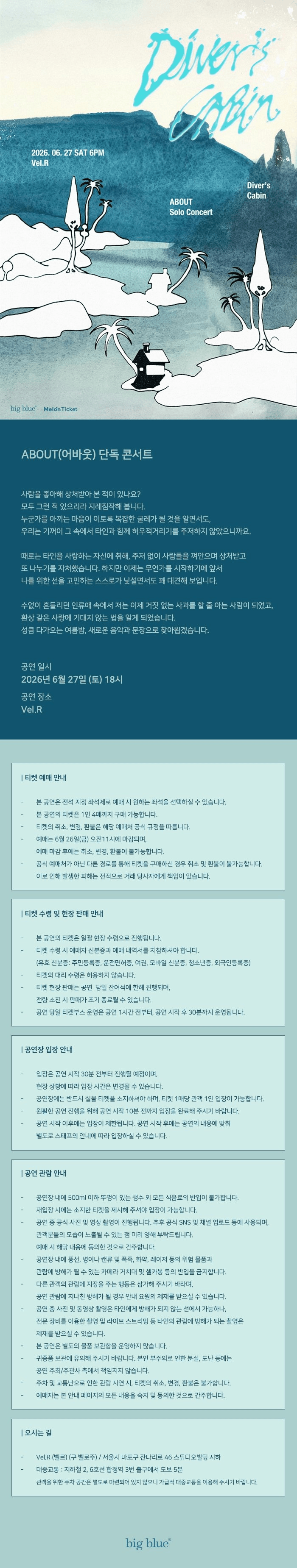 ABOUT (어바웃) 단독 콘서트: Diver’s Cabin 상세 8d244bb4