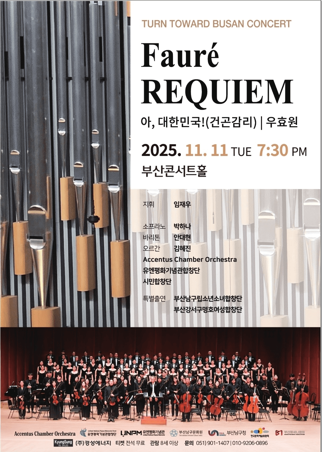 턴 투워드 부산 콘서트: Faure REQUIEM 아, 대한민국! (건곤감리) 대한민국 광복 80주년 기념 음악회