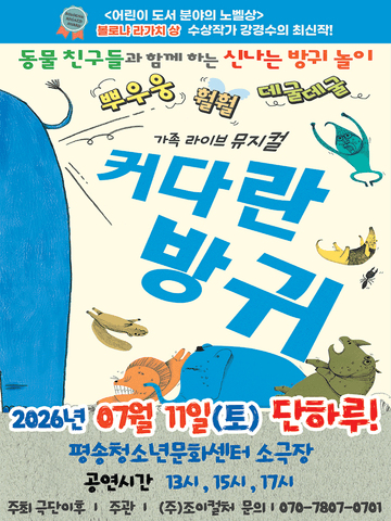 커다란 방귀 [대전] 포스터