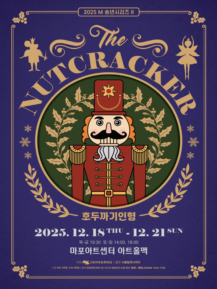 M 송년시리즈 Ⅱ, 호두까기 인형