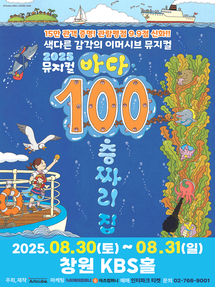 바다 100층짜리 집 [창원]