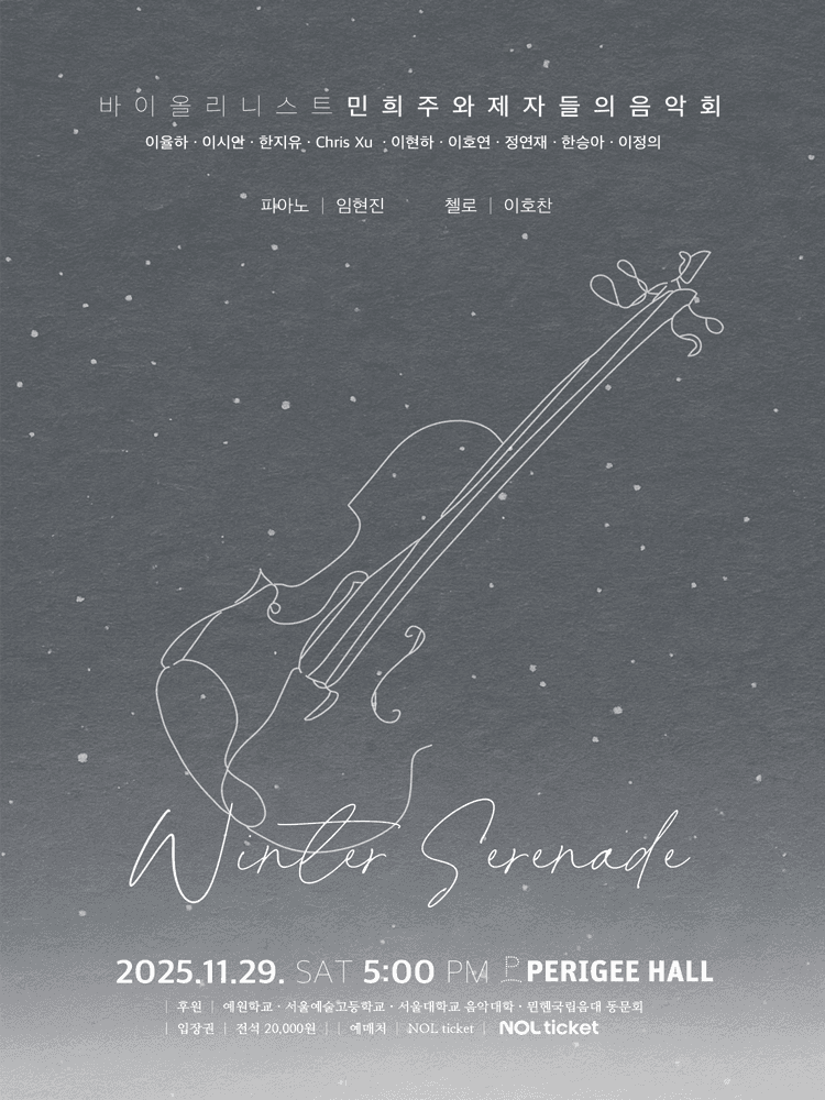 바이올리니스트 민희주와 제자들의 음악회