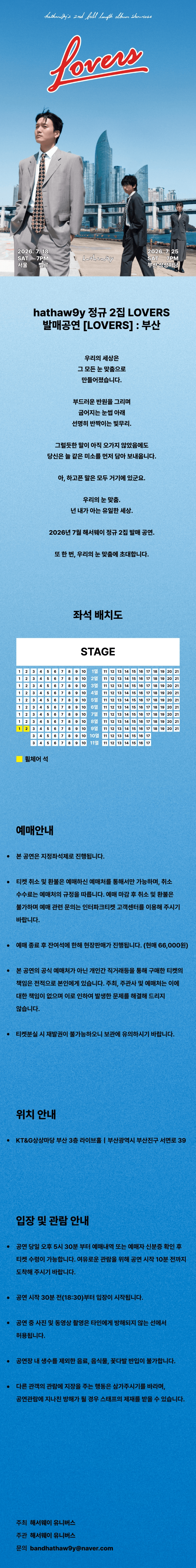 hathaw9y 정규 2집 Lovers 발매공연: LOVERS [부산] 상세 22f2a128