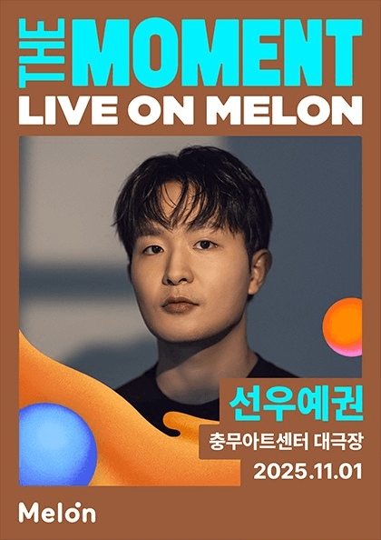 The Moment: Live on Melon, 선우예권