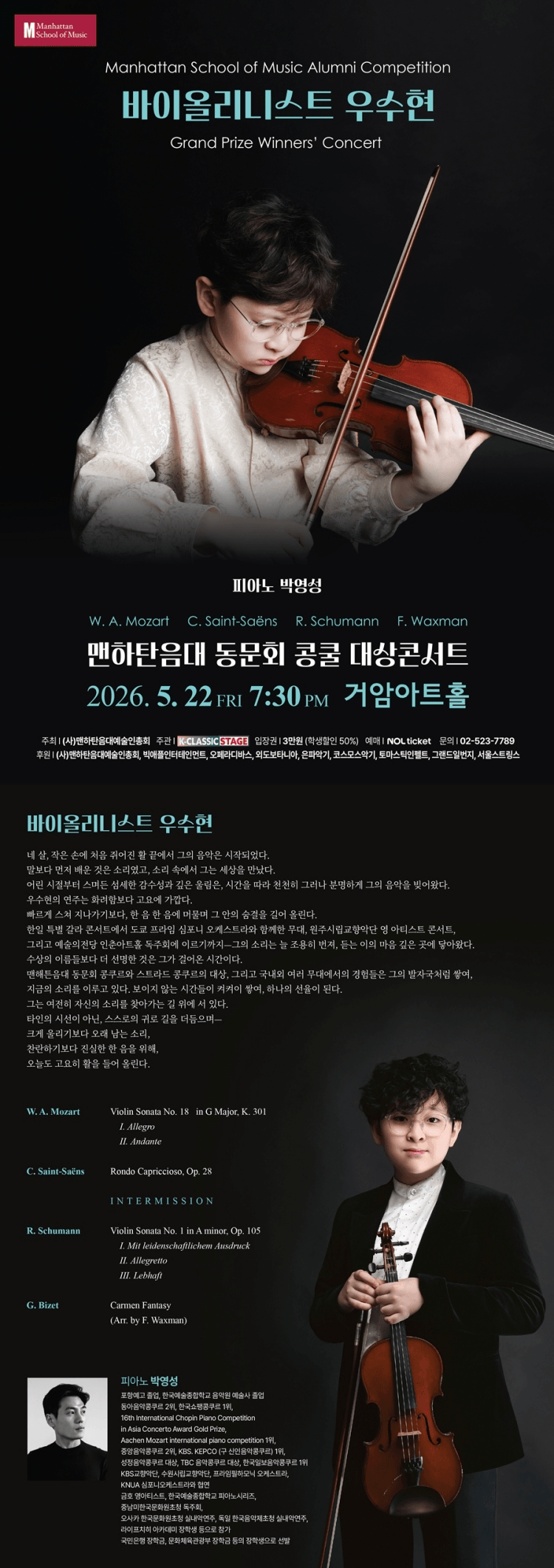맨하탄음대 동문회 콩쿨 대상콘서트: 바이올리니스트 우수현 상세 9eb67be1