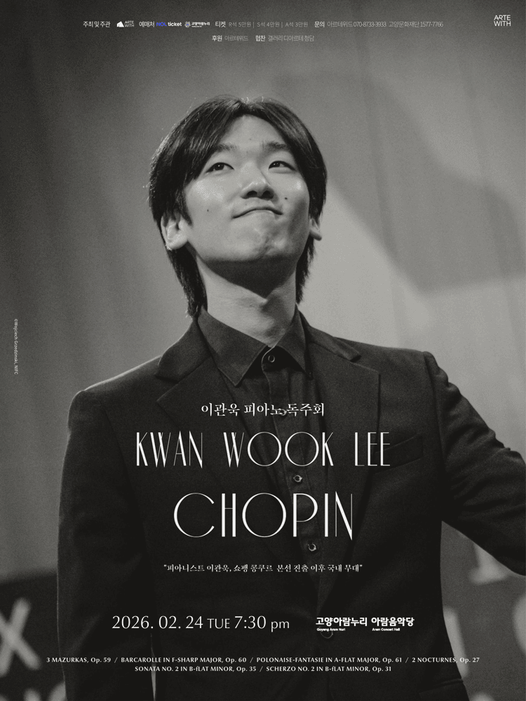 이관욱 피아노 독주회 [고양]