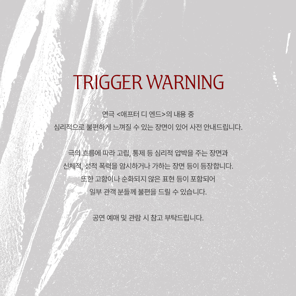 애프터 디 엔드 [대학로] 상세 6b789b2a