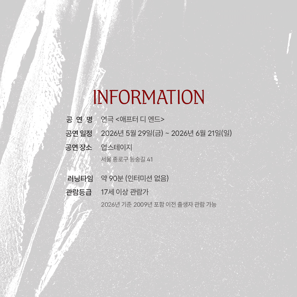 애프터 디 엔드 [대학로] 상세 352268da