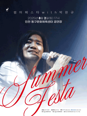 SUMMER FESTA with 박완규 [인천]
