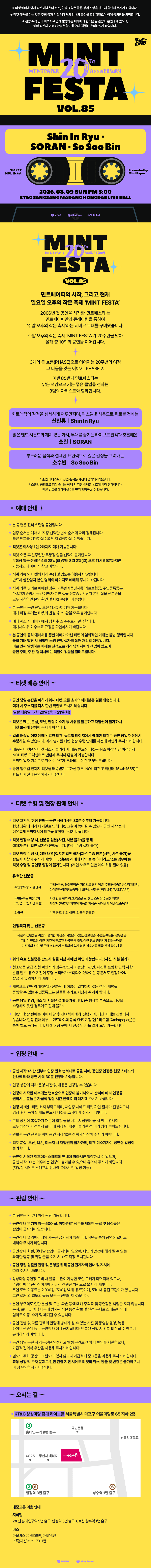 민트페스타 vol.85 상세 c294d97a