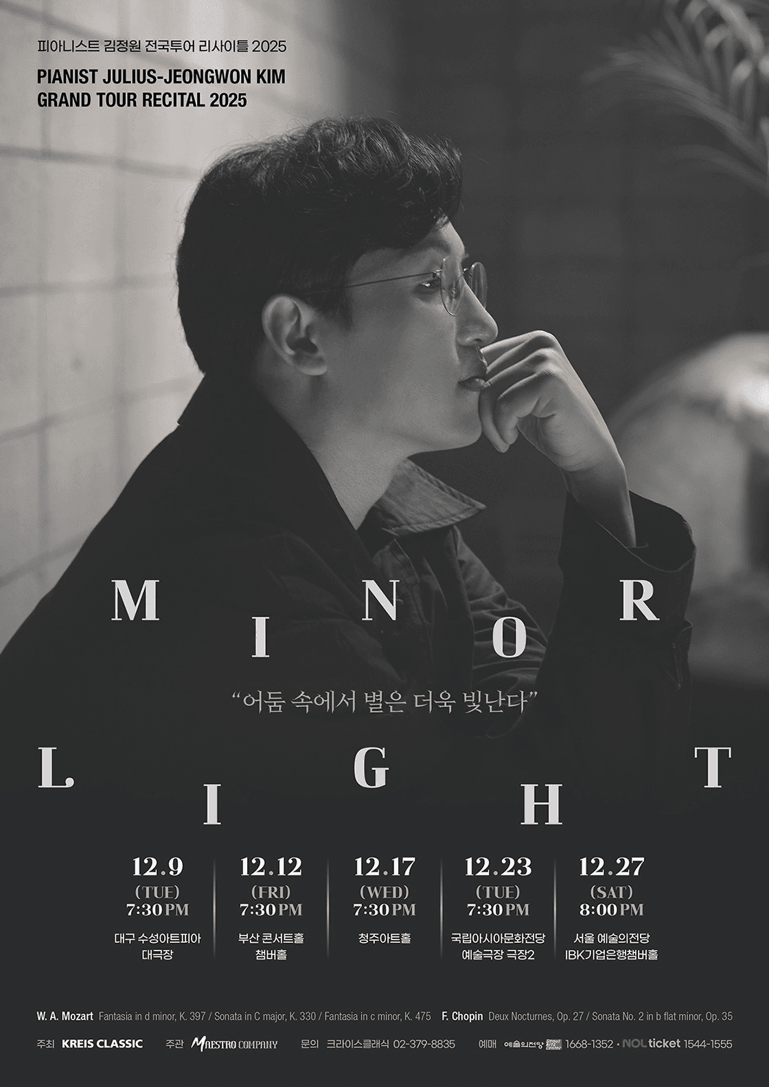 피아니스트 김정원 전국투어 리사이틀: Minor Light [광주]