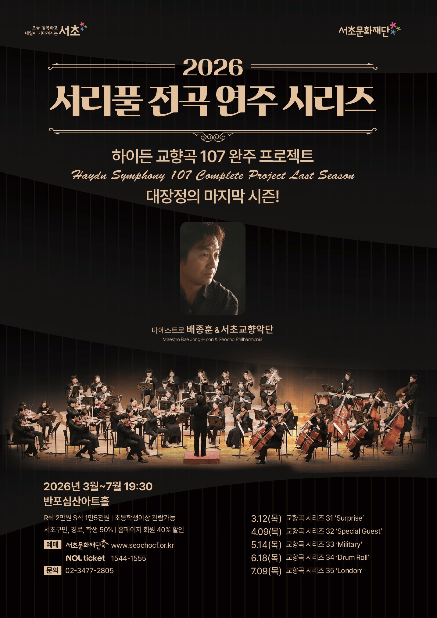 서리풀 전곡 연주 시리즈, 하이든 교향곡 시리즈 35: London 상세 ab1065ee