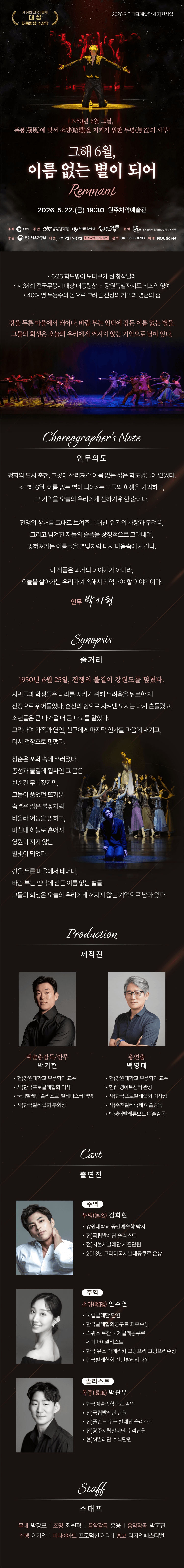 그해 6월, 이름 없는 별이 되어 [원주] 상세 1052af6b