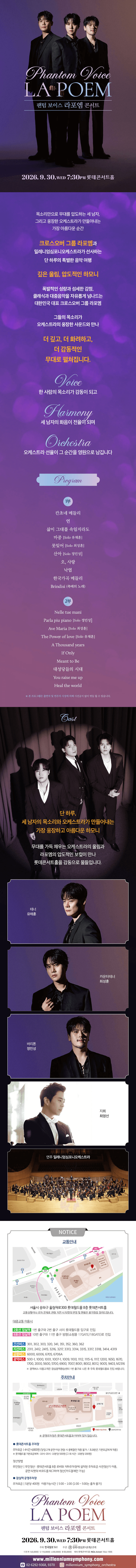 Phantom Voice 라포엠 in Concert 상세 f29d9026