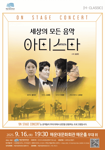 On Stage Concert, 아티스타: 세상의 모든 음악