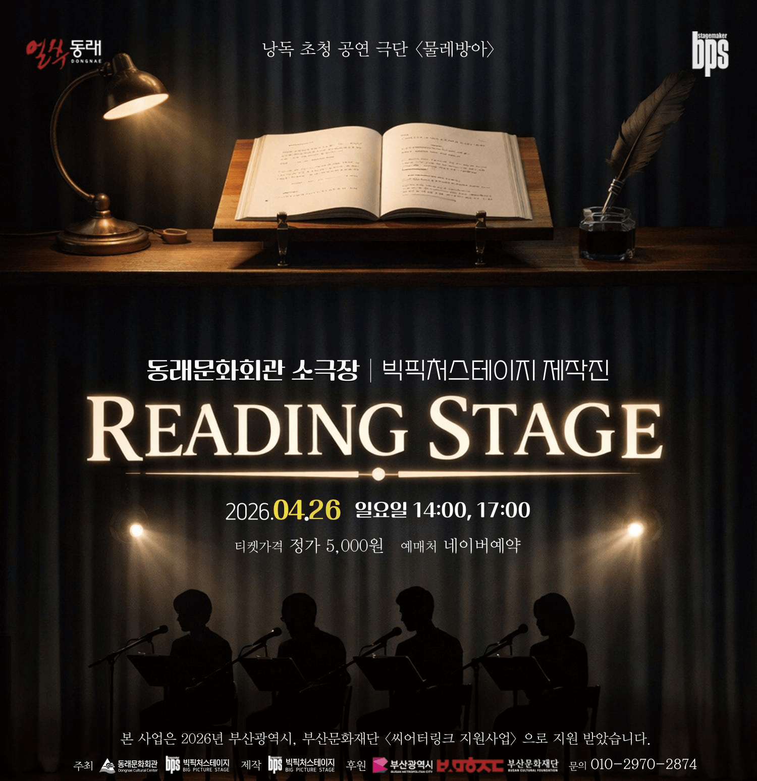 리딩 스테이지: 거기, 위층이죠? & 빨갛게 물든 우리 [부산] 상세 9995e359