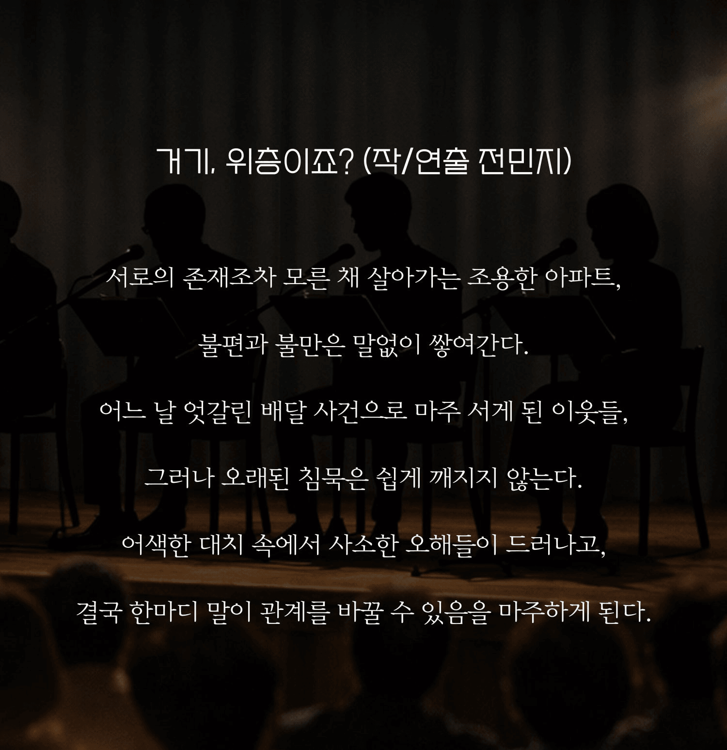 리딩 스테이지: 거기, 위층이죠? & 빨갛게 물든 우리 [부산] 상세 aea7189b
