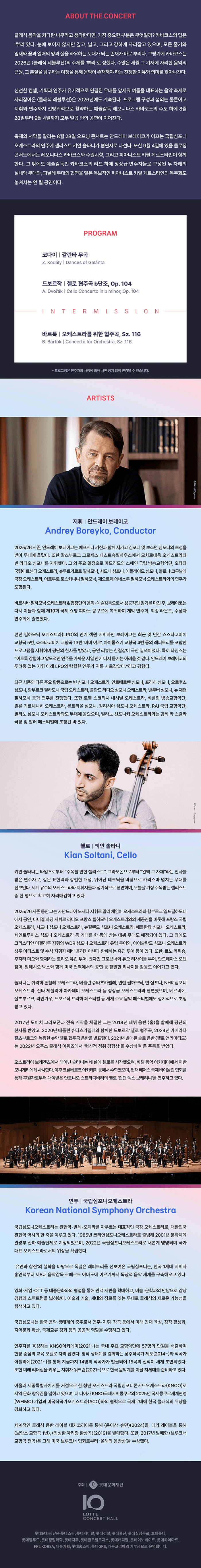 클래식 레볼루션, 국심의 바르톡 오케스트라를 위한 협주곡 (08.28) 상세 b19903aa