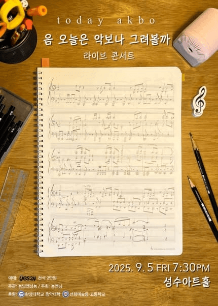 음 오늘은 악보나 그려볼까 라이브 콘서트