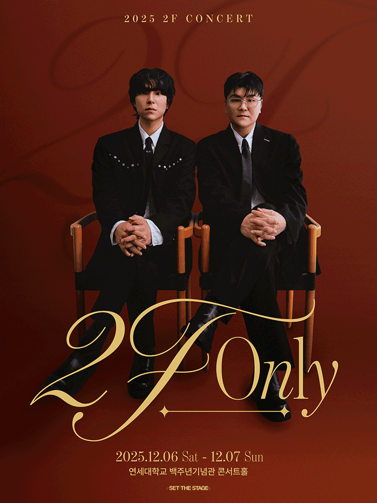 2F (신용재, 김원주) CONCERT: 2F ONLY