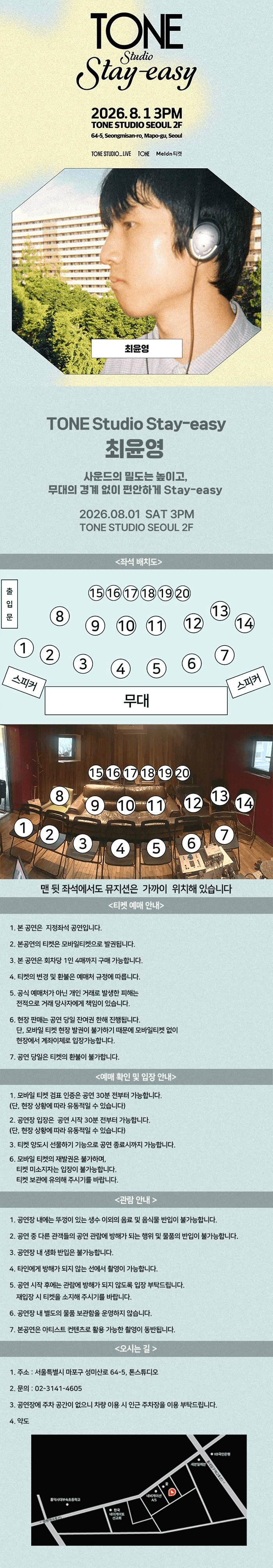 TONE Studio Stay-easy Ep.8 최윤영 상세 ef472ba4