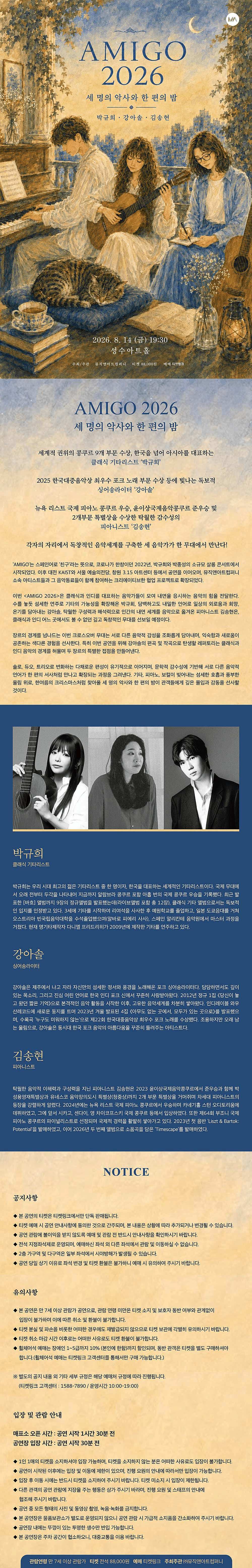 AMIGO: 박규희, 강아솔, 김송현 상세 ae6cb34f
