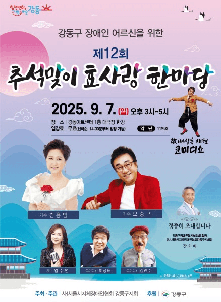 제12회 추석맞이 효사랑 한마당